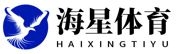 海星体育-全球体育赛事直播与分析平台-HAIXING SPORTS